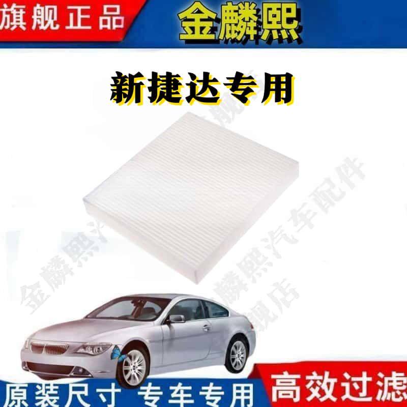 适用13至22款大众新捷达空调滤芯格原厂专用滤清器夏季大风量