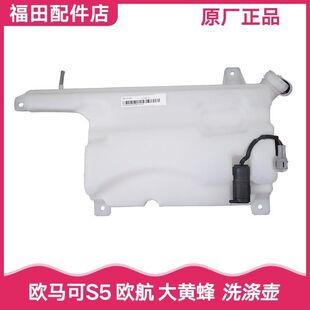 欧航 奥铃CTS9 大黄蜂 洗涤壶 电机 福田欧马可S5 喷水壶 瑞沃ES5