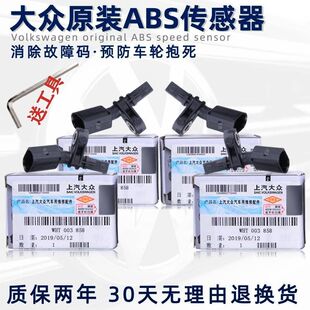 大众速腾迈腾途观途安高尔夫CC明锐斯柯达传感器ABS车轮轮速