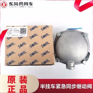 瑞立同步紧急继动阀 新品原装 双桥三桥通用 刹车王防抱死阀