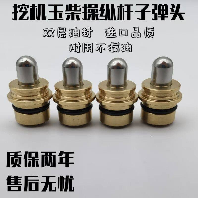挖掘机 玉柴60-8 三一55 60 65 龙工60 65 75 操纵杆手柄子弹头