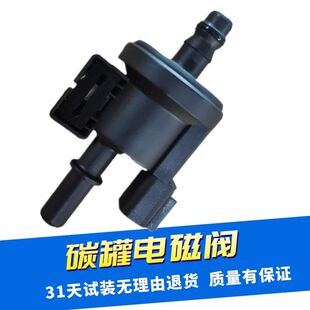 MKX林肯大陆冒险家国六新款 碳罐电磁阀控制阀 MKZ 适用于林肯MKC