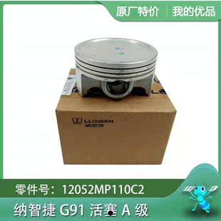 纳智捷大7U7 发动机动力泵活塞带销 优6U6纳5S5MPV活塞发动机活塞
