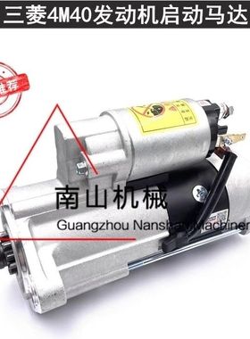 卡特E306D/307C/307D/308B/C/D启动马达三菱4M40发动机起动机挖机