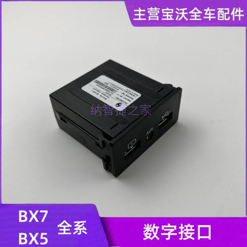 宝沃BX75数字接口多媒体A