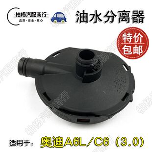 245 103 适用于奥迪A6L C6油水分离器3.0废气阀废气压力阀06C