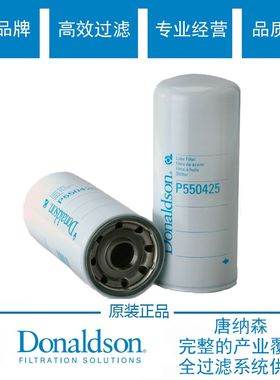 原装唐纳森P550425机油滤芯通用沃尔沃21707132机油滤芯滤清器
