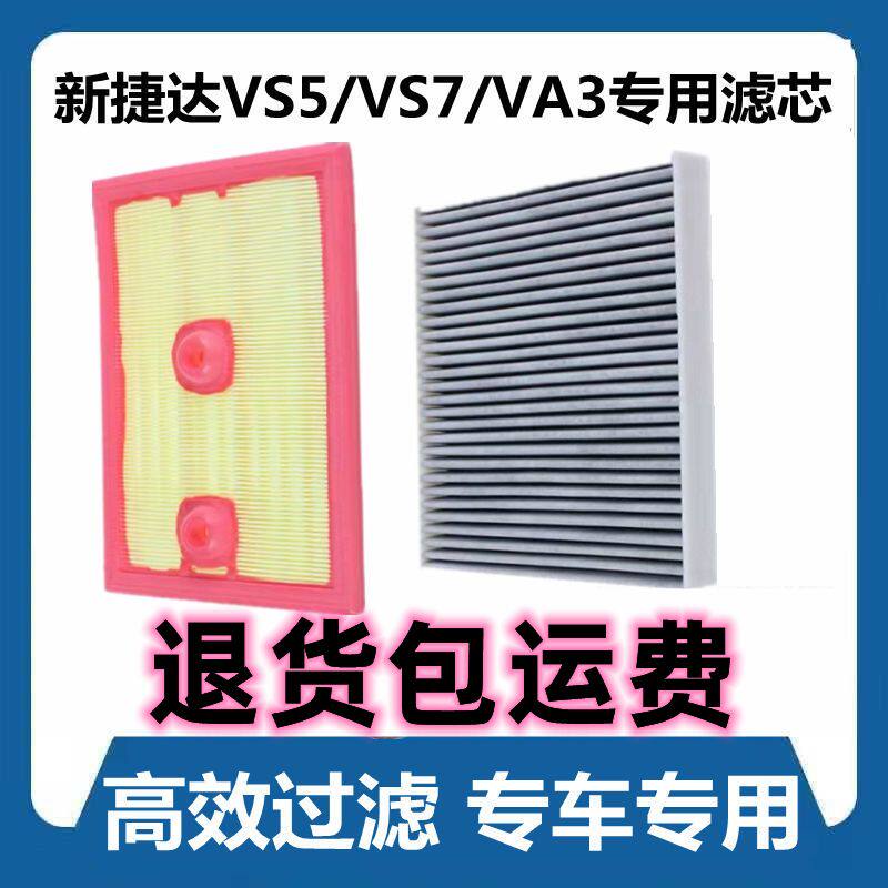 捷达VA3VS5VS7专用空调滤芯活性炭PM2.5原厂升级版空气滤芯格