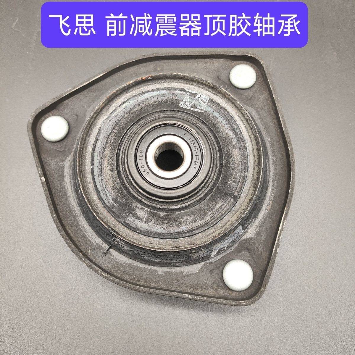 适用现代飞思前减上盖顶胶减震器座上盖顶胶轴承进口原装