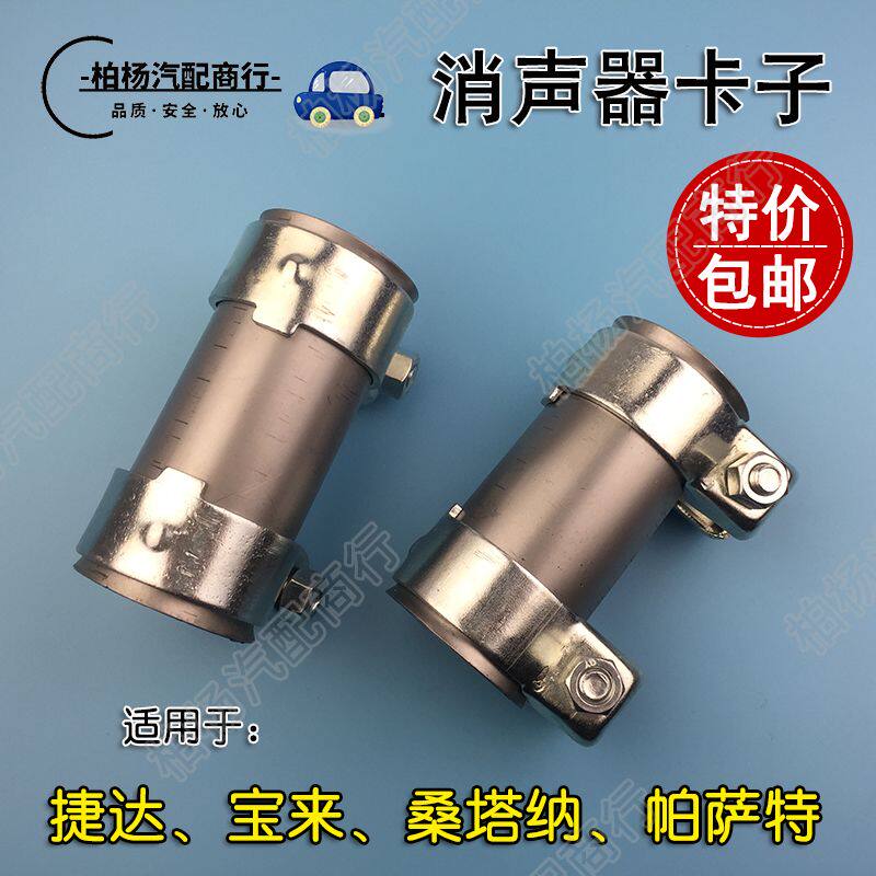 适配老捷达桑塔纳3000帕萨特B5A6C5消声器卡子排气管卡抱箍双管卡
