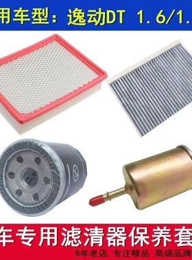 适配18 19款长安逸动DT 1.0T1.6L空气空调滤机油滤芯保养三滤套装