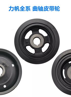 力帆320 520 620 X60 720 820 330 530 X50乐途迈威曲轴皮带轮盘