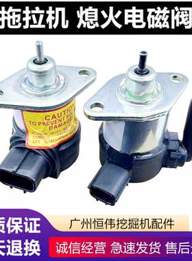 久保田拖拉机704K 854 954 1004KQV3800发动机熄火电磁阀电子阀