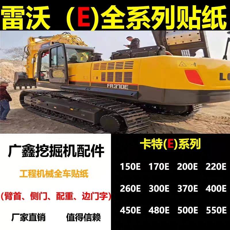 福田雷沃挖掘机贴纸FR150E 170E 200E 220E260E 370E全车贴车身帖,五金/工具,其它工具,淘宝优惠券,粉丝福利购,淘宝优惠卷