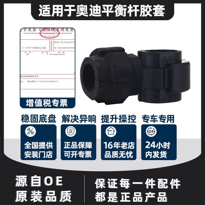 适用奥迪A4LA6LA8A5A7Q5Q7辉腾途锐平衡杆胶套稳定杆衬套开口胶