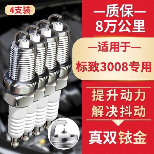 适用标致3008火花塞1.6T