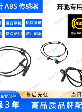 奔驰A200级/B200级/CLA260级/GLA200级/GLC级GLK级ABS轮速传感器