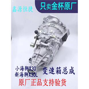 金杯小海狮X30新海狮X30L变速箱总成牙箱波箱总成原厂全车配件