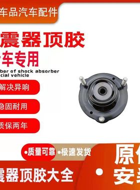 适配丰田兰德酷路泽RZJ120 GRJ120 TRJ150 TRJ前减震器顶胶 上座