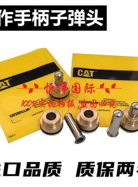 挖掘机卡特70 120 307 311 312 320 330B/CD操纵杆手柄子弹头配件