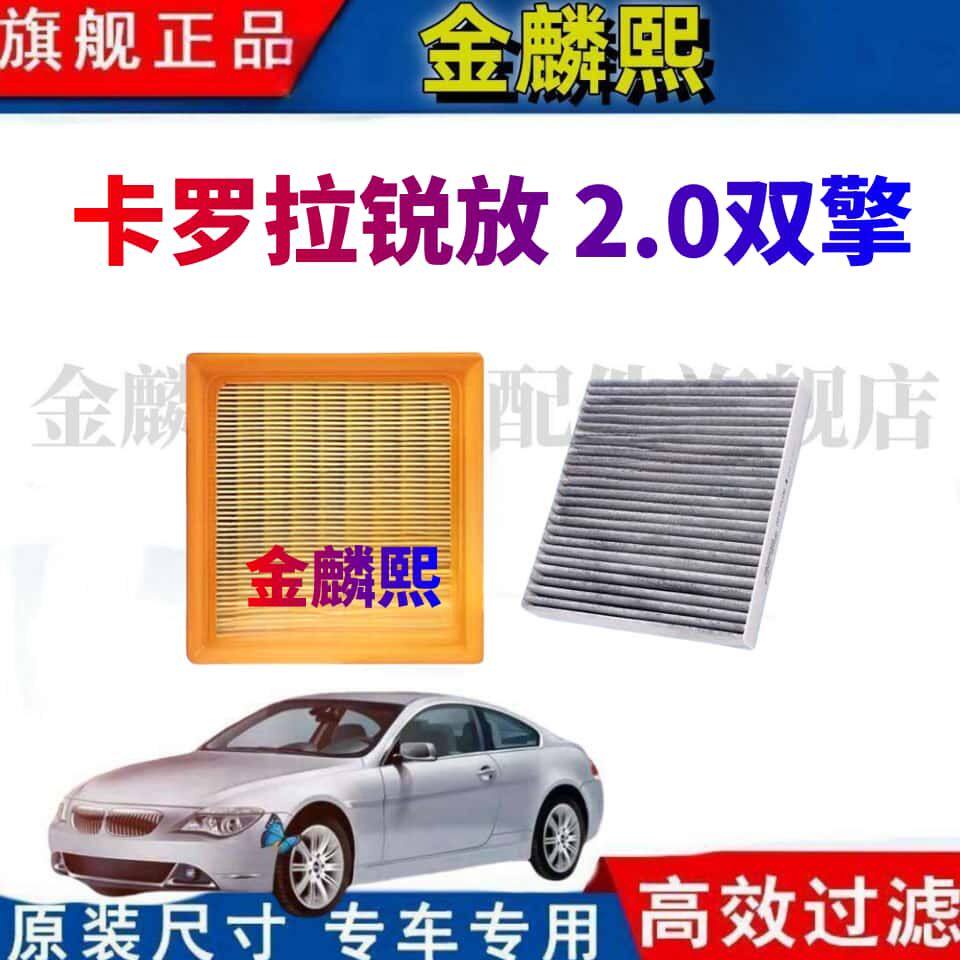 适配丰田卡罗拉锐放 2.0双擎专用空气滤芯空调滤芯专用保养空