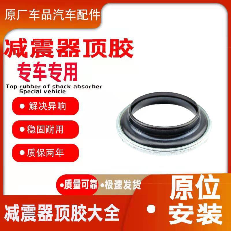 适配现代02至08款酷派COUPE前减震器顶胶 平面轴承 压力转向轴承