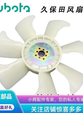 久保田U20/U15/U25 PC3035 挖掘机发动机D1105风扇叶散热水箱叶