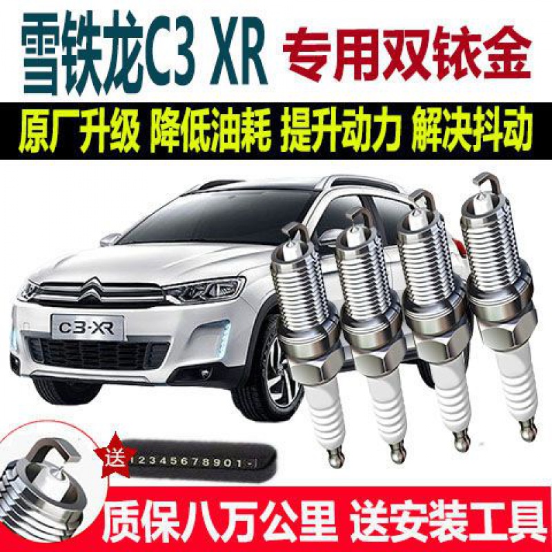适配雪铁龙C3XR原厂火花