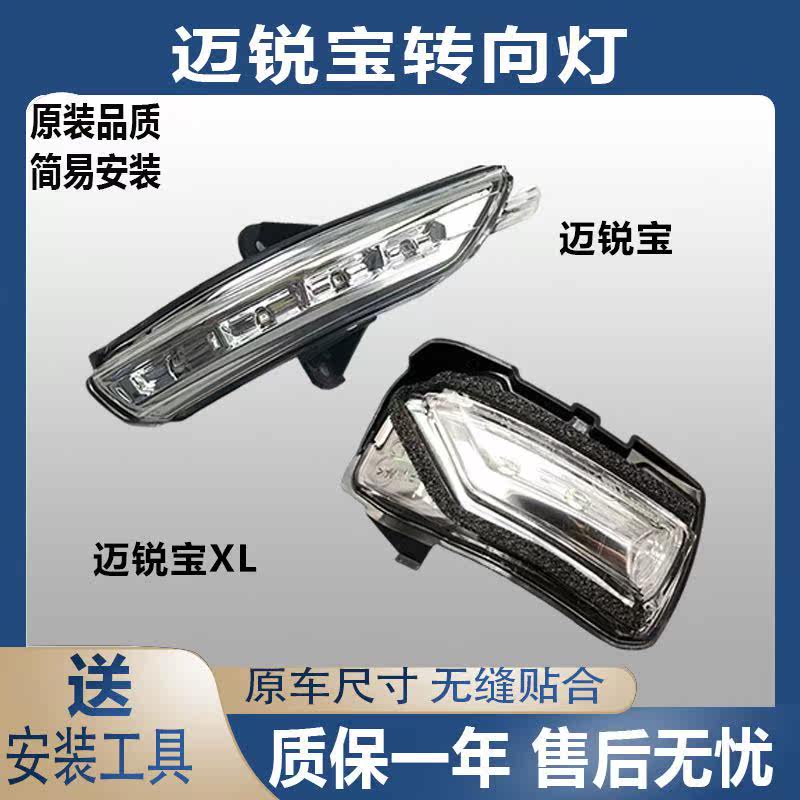 雪佛兰迈锐宝倒车镜转向灯XL后视镜转向灯反光镜灯罩灯条原装品质