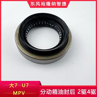 纳智捷U7大7半轴油封MPV左右半轴油封后桥油封后差速器油封传动轴