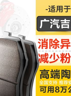 适配广汽吉奥E美GP150 GS50 GX6奥轩G3 G5 GX5凯睿刹车片原厂原装