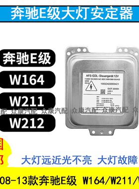 适用奔驰E级W164W211W212老款安定器模块D1S氙气大灯高压包火牛