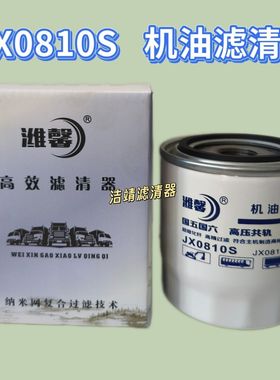 JX0810S 机滤 JX0810Y短 JX0810Y1 1042010-B1 机油滤清器滤芯