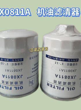 JX0811A机油滤清器 适配解放货车轻卡 潍柴洛拖东方红叉车油滤杯