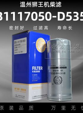 CX0817A柴芯 D2000-1105140 柴油滤清器滤芯 B1117050-D535