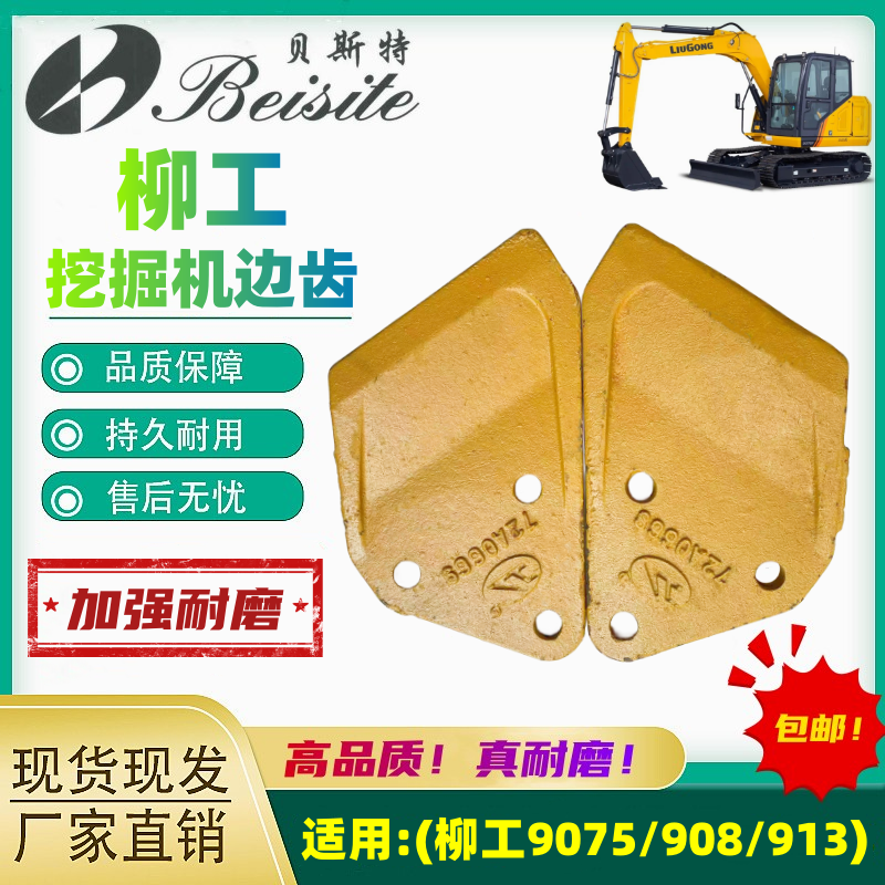 柳工9075 908 913E D挖掘机边齿挖斗边刀螺丝耐磨刀角板侧齿配件,五金/工具,挖掘机,淘宝优惠券,粉丝福利购,淘宝优惠卷