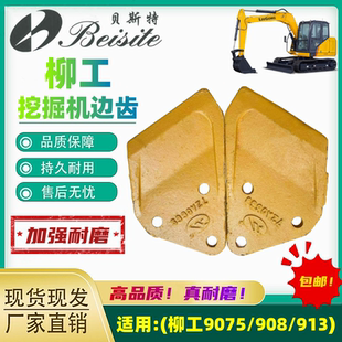 柳工9075 908 913E D挖掘机边齿挖斗边刀螺丝耐磨刀角板侧齿配件