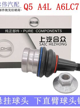 适配奥迪Q5A4LB8A6LC7A5前下直臂球头下摆臂球头三角臂下悬挂球头