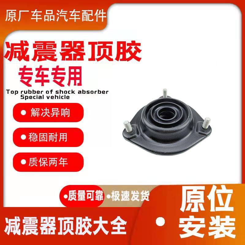 适配进口现代飞思 12款起亚K3 K3S前减震器顶胶 前避震器上座压盖