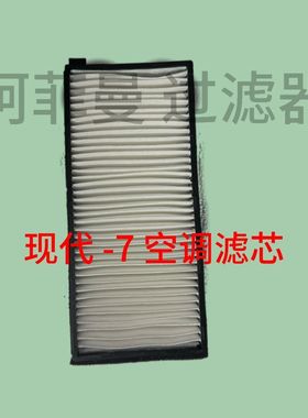 现代R110/150/215/225/265/305/375-7优质空调滤芯网格滤清器