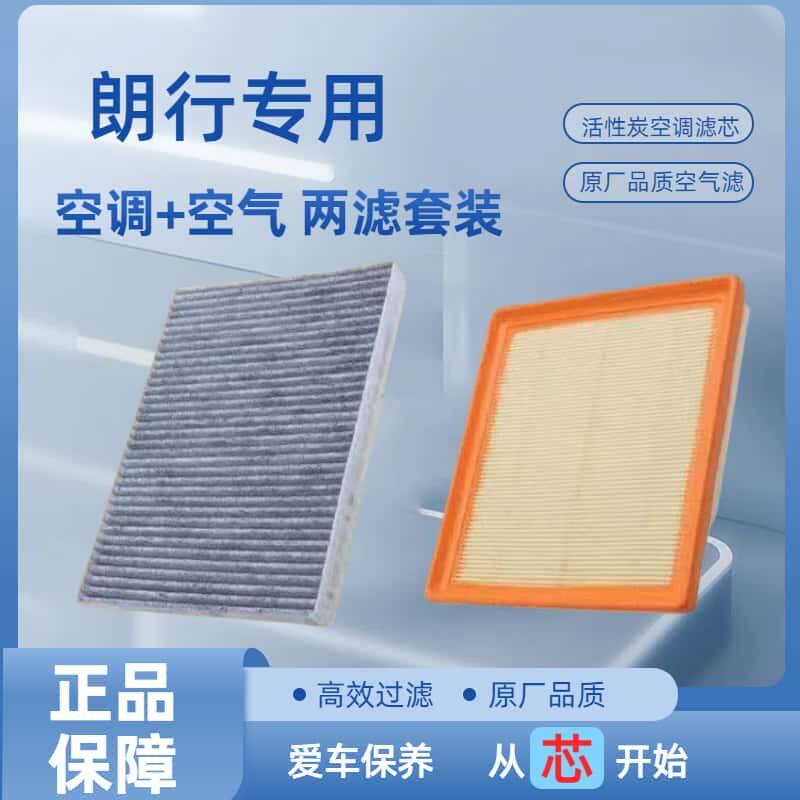 适配大众朗行空调滤芯空气格空滤汽车滤清器保养配件原厂原装升级