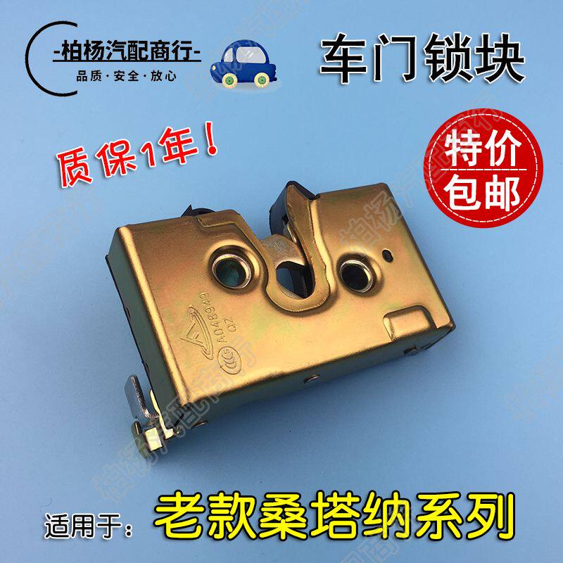 适用于桑塔纳2000超人3000普桑06志俊VISTA车门锁块锁体门锁机构