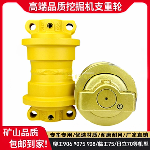 日立70 75挖掘机支重轮 临工75承重轮 柳工906 9075底轮 908挖掘