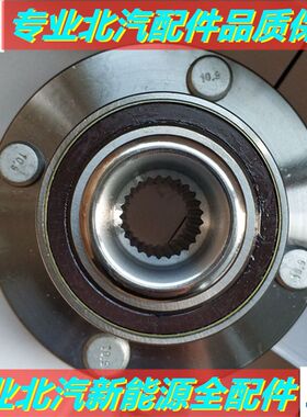 北汽新能源EV160EC180EC5V200EX360EX260前轮后轮轴承轴头总成