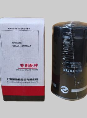 D0638-002-02柴油滤清器 C85AB-1w8633+A上柴柴油滤芯滤清柴油格