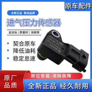 T300 众泰Z200 Z300 Z700 T7001.8进气压力传感器F01R00E011 T500