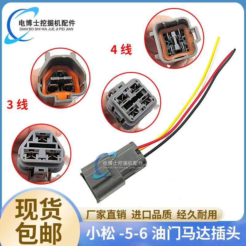 挖掘机配件适用于小松PC102/200/210/240-5-6油门马达发电机插头,五金/工具,其它工具,淘宝优惠券,粉丝福利购,淘宝优惠卷