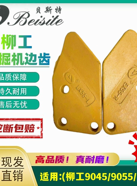 柳工挖掘机9045/9055/906E F挖斗边齿边刀螺丝刀角板日立侧齿配件