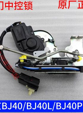 北京汽车 BJ40 BJ40PIUS后备箱门锁块中控锁块后背厢锁块前后门锁