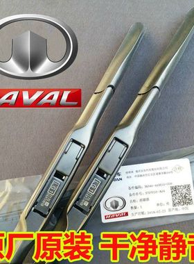 长城哈佛原厂雨刮H6M6H5H4H9H2坦克300雨刷C3050风骏魏派原装雨刮